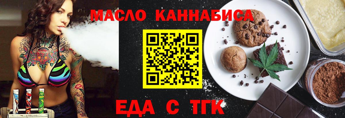 Россия  Печенье с ТГК марихуана  Вход с VPN 