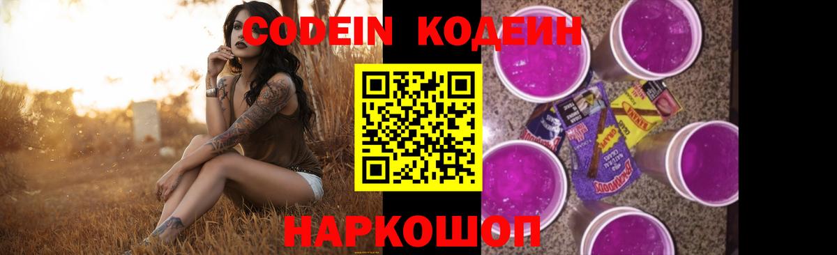 Кодеин напиток Lean (лин)  Вход с VPN  Россия 