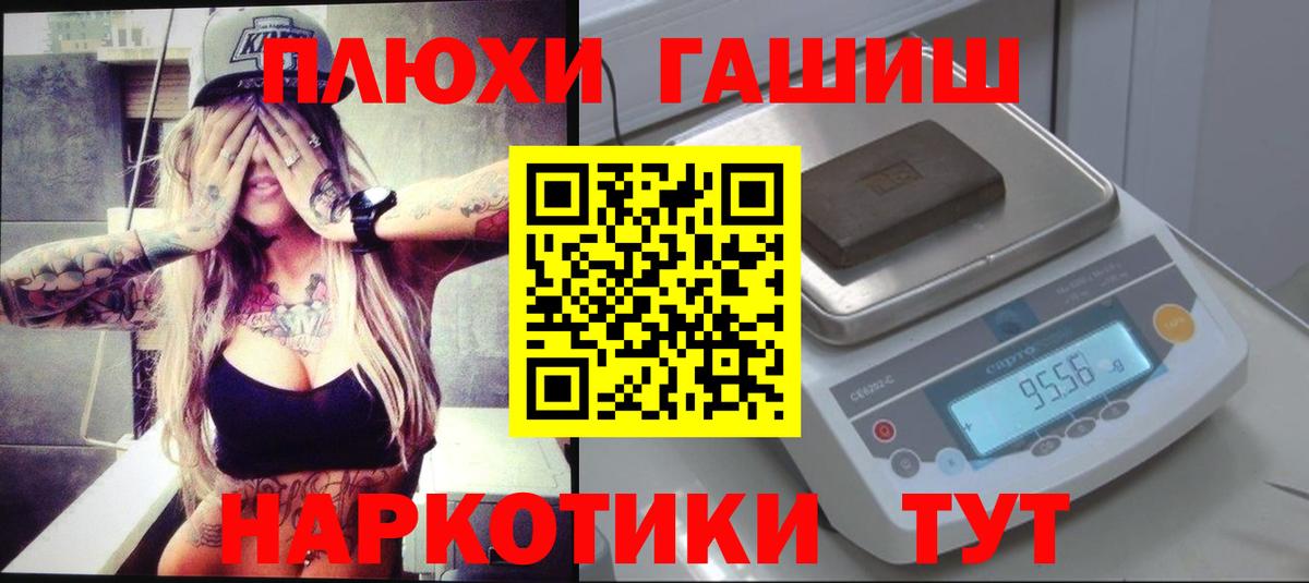 ГАШ хэш Россия