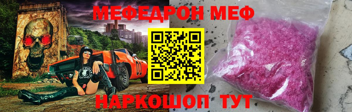 Россия  МЕФ мука  Меф  Вход с VPN  МЯУ-МЯУ кристаллы 